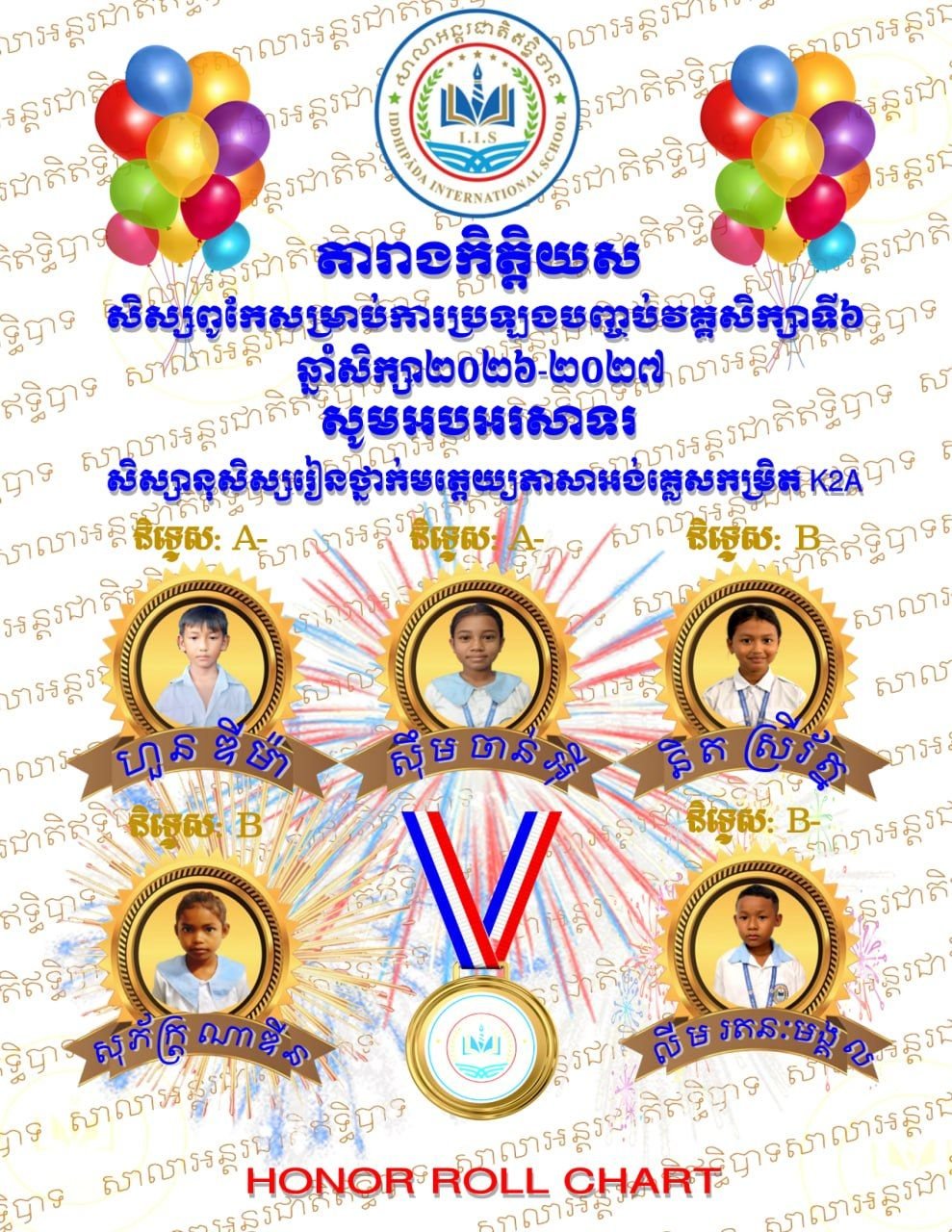 តារាងកិត្តិយសឹម្រាប់វគ្គសិក្សាទី៦