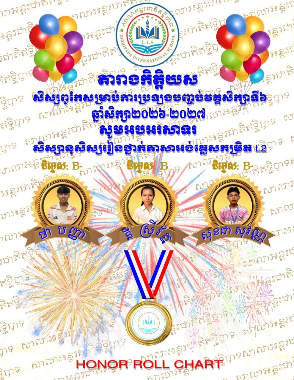 តារាងកិត្តិយសឹម្រាប់វគ្គសិក្សាទី៦