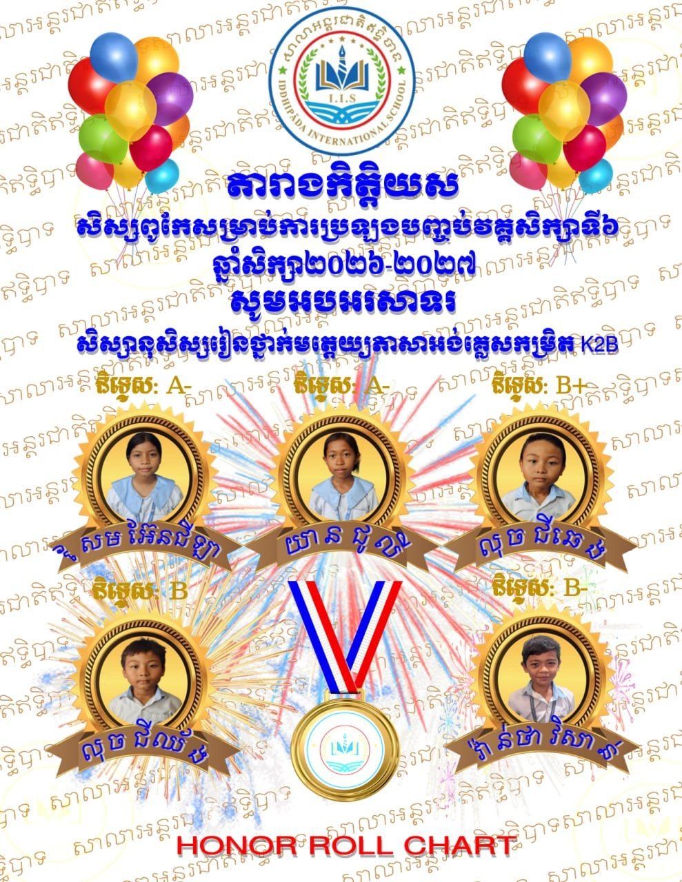 តារាងកិត្តិយសឹម្រាប់វគ្គសិក្សាទី៦
