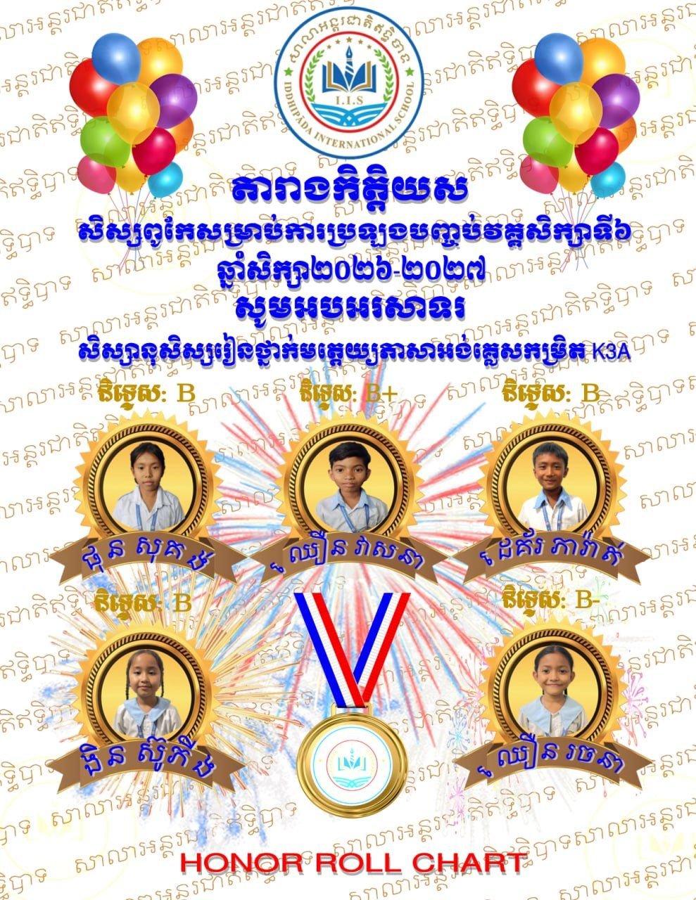 តារាងកិត្តិយសឹម្រាប់វគ្គសិក្សាទី៦