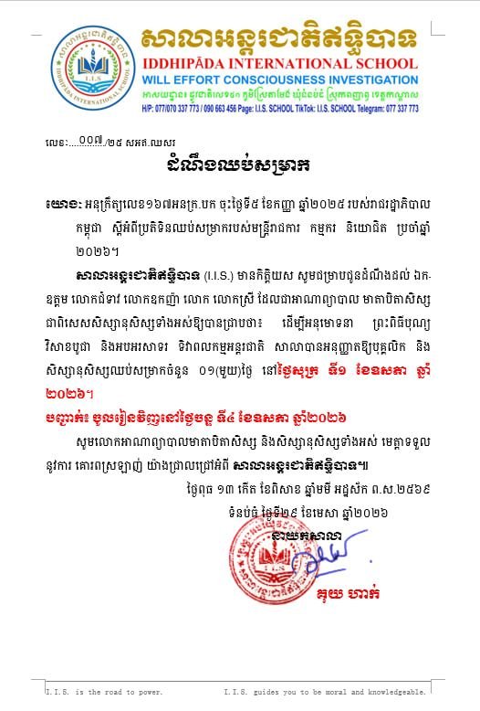 ឈប់សម្រាកបុណ្យវិសាខបូជា