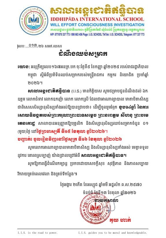 ពិធីគោរពព្រះវិញ្ញាណក្ខន្ធព្រះបរមរតនៈកោដ្ឋ