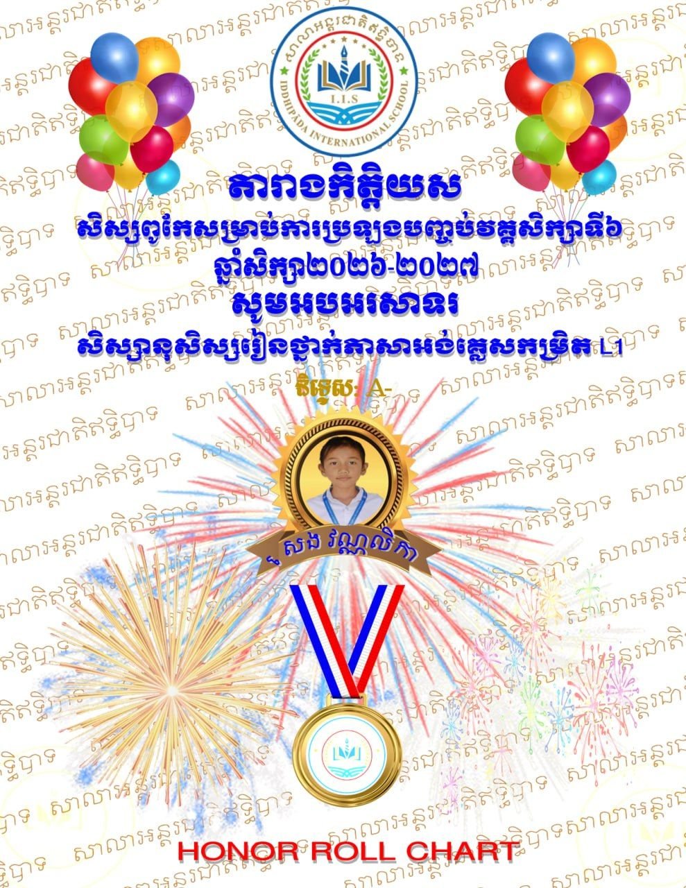 តារាងកិត្តិយសឹម្រាប់វគ្គសិក្សាទី៦