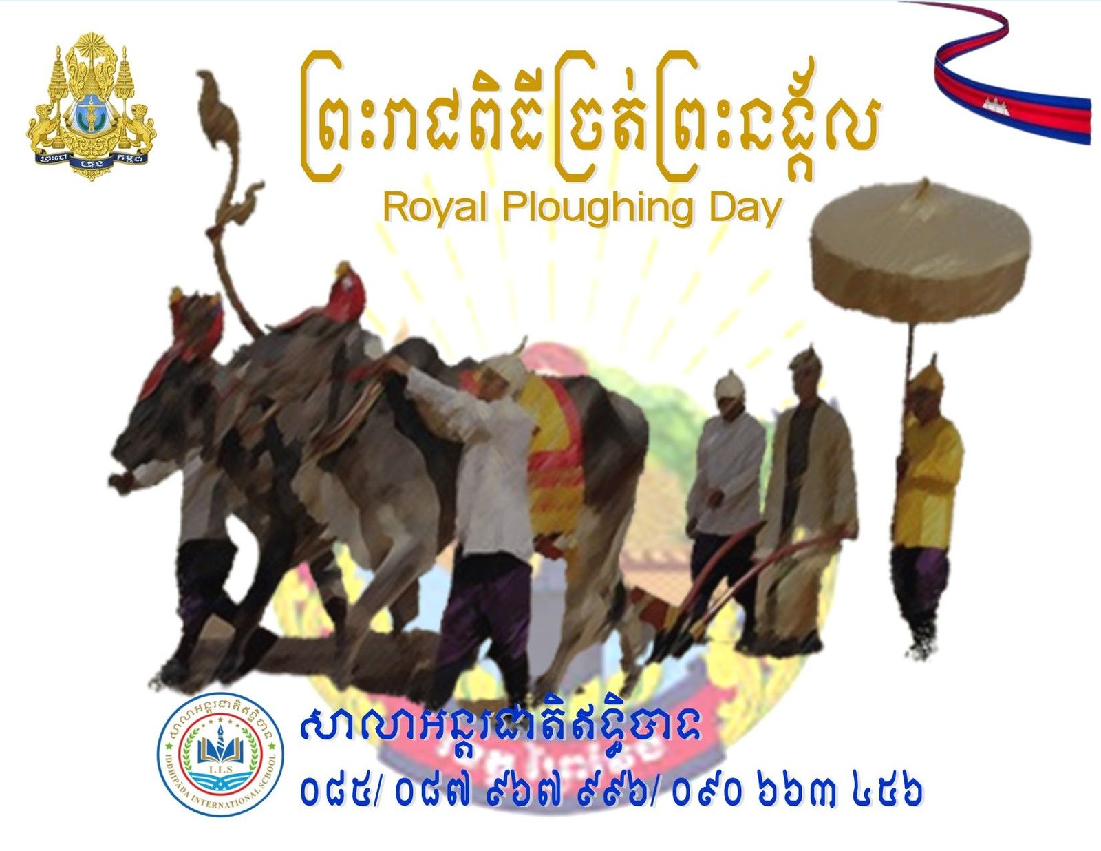 ព្រះរាជពិធីច្រត់ព្រះនង្គ័ល