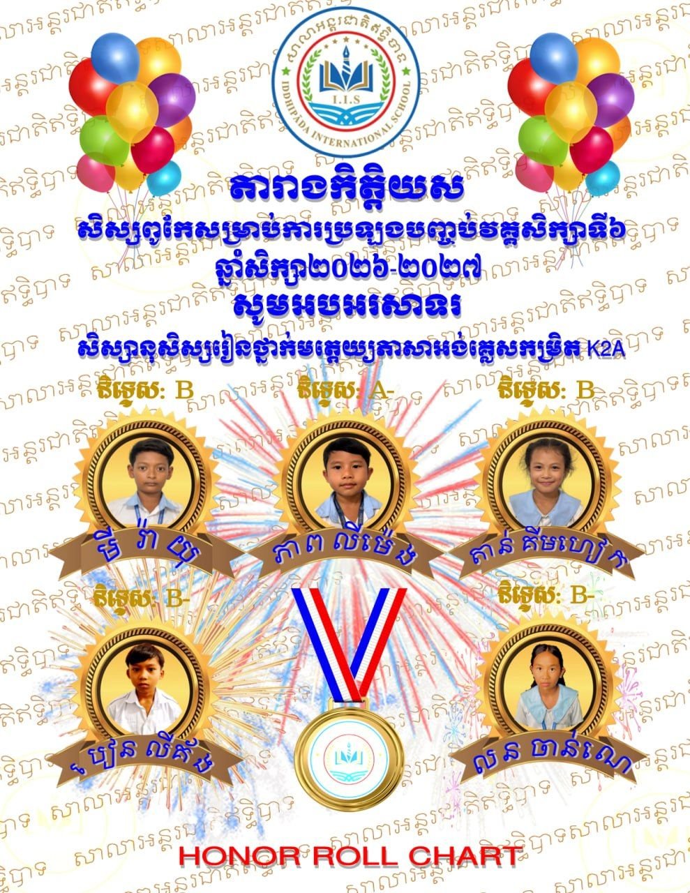 តារាងកិត្តិយសឹម្រាប់វគ្គសិក្សាទី៦