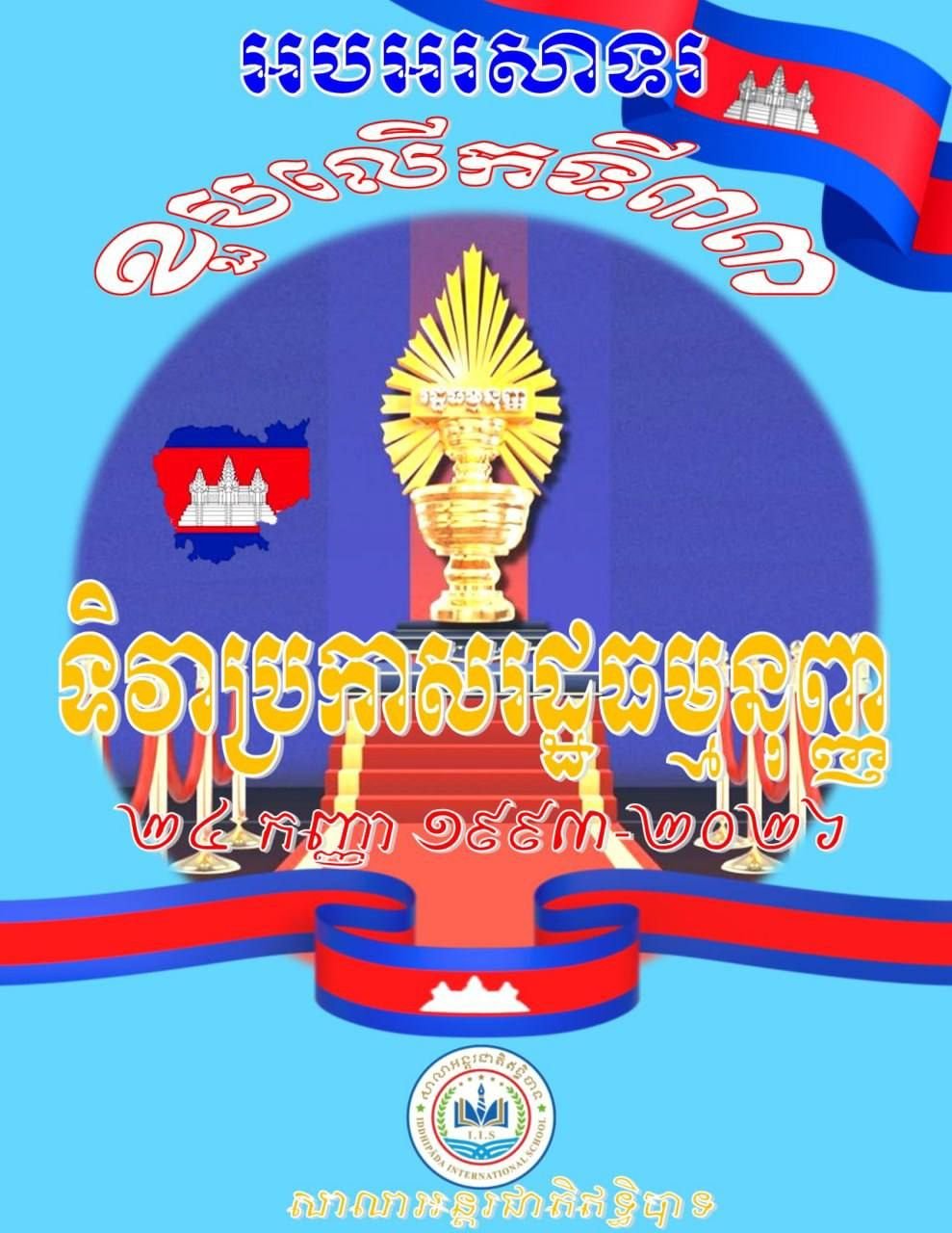 Constitution Day