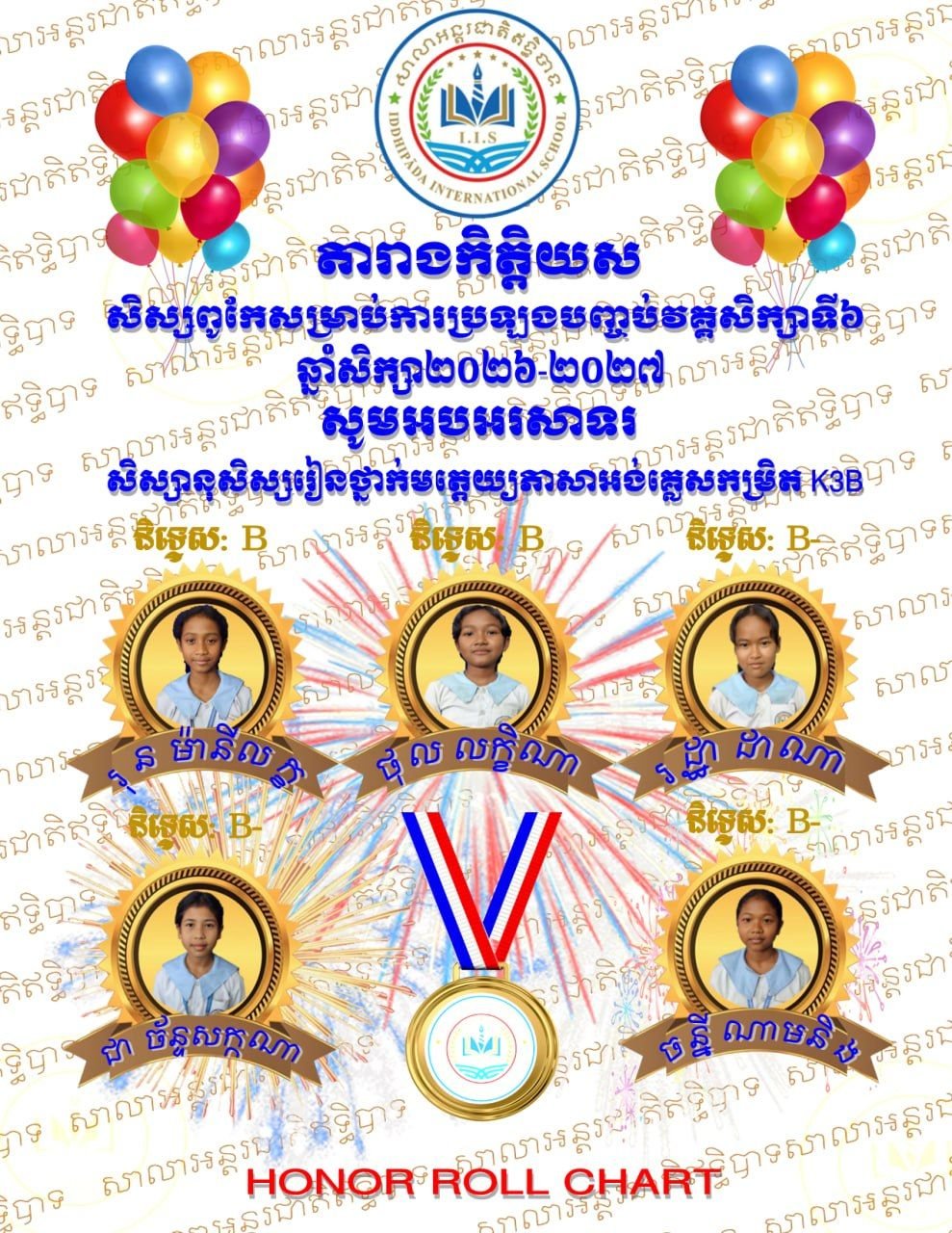 តារាងកិត្តិយសឹម្រាប់វគ្គសិក្សាទី៦