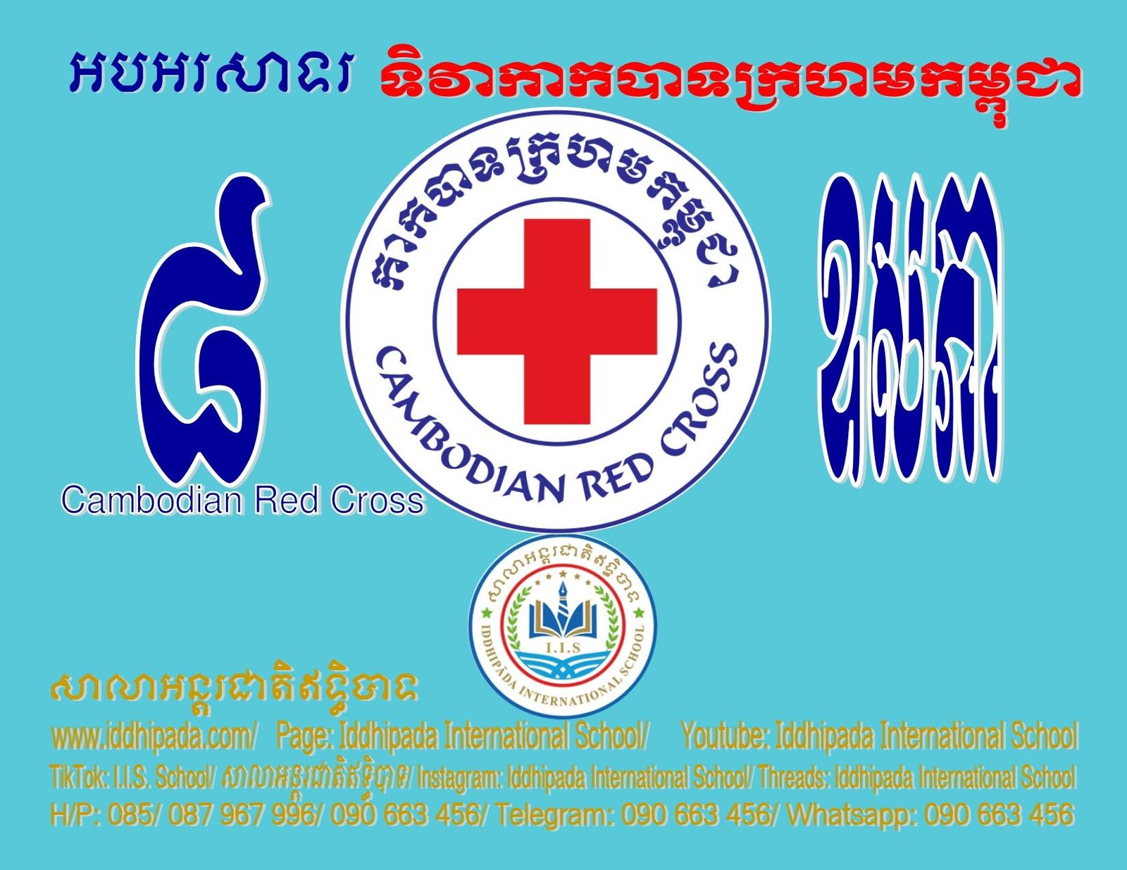 ទិវាកាកបាទក្រហមកម្ពុជា