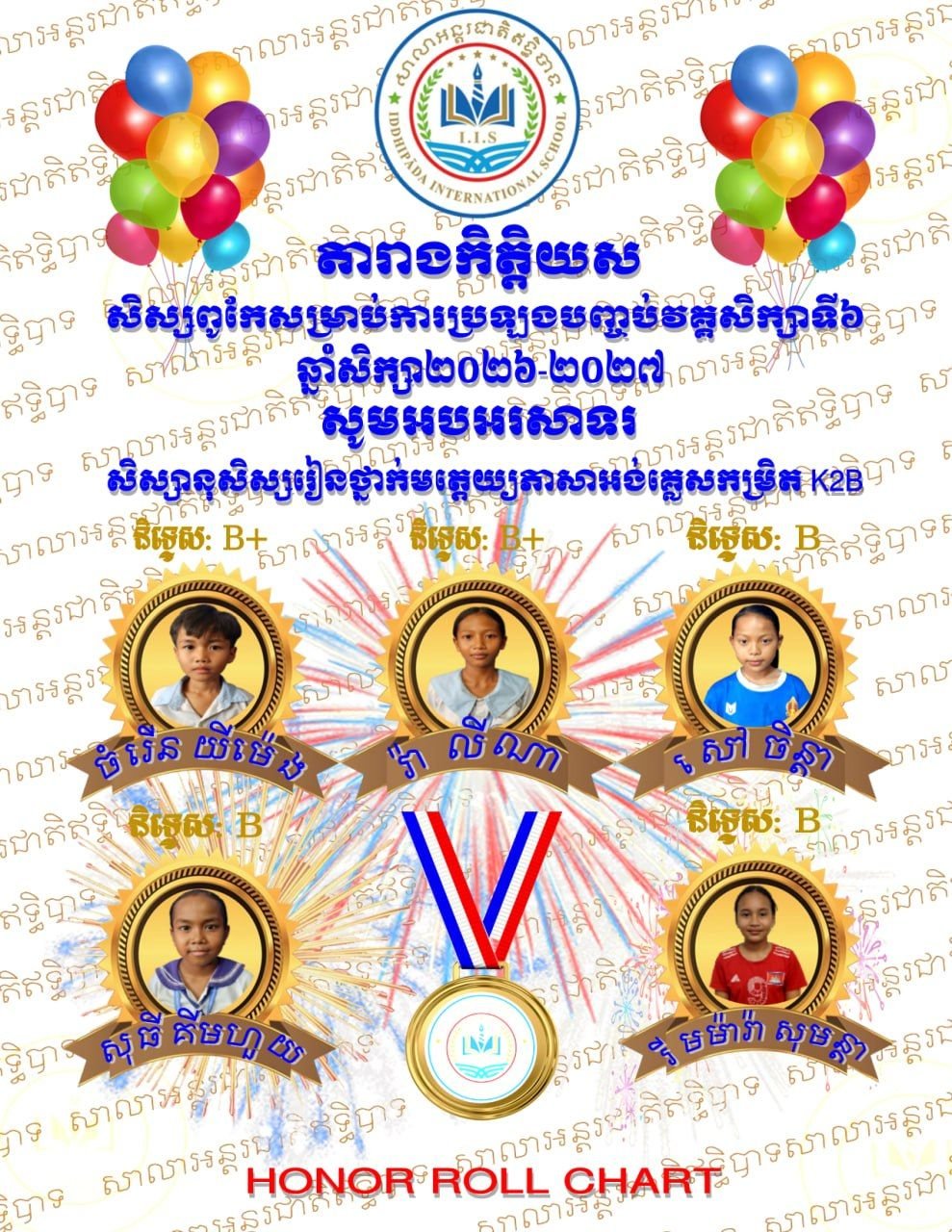 តារាងកិត្តិយសឹម្រាប់វគ្គសិក្សាទី៦