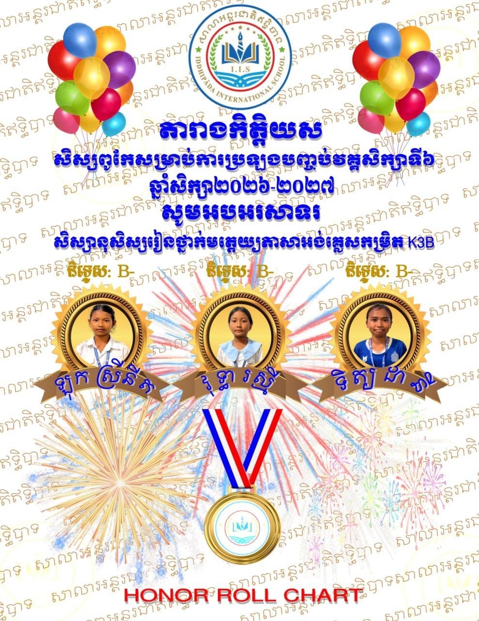 តារាងកិត្តិយសឹម្រាប់វគ្គសិក្សាទី៦