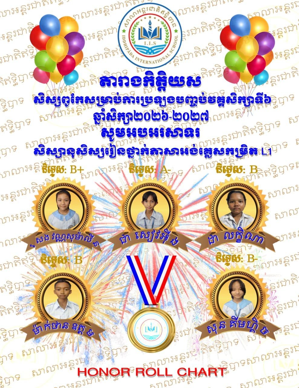 តារាងកិត្តិយសឹម្រាប់វគ្គសិក្សាទី៦