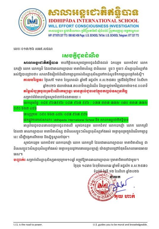 ដំណើរកម្សាន្តទៅសួនទឹក