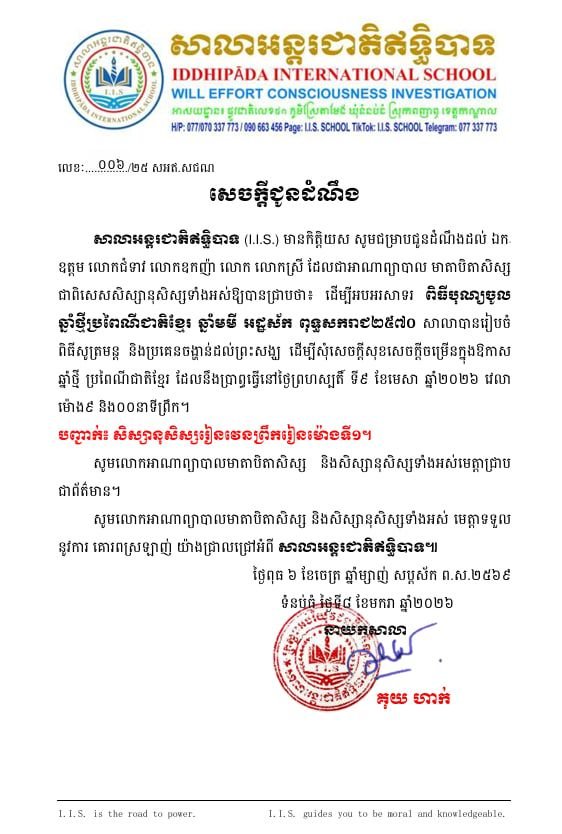 សេចក្តីជូនដំណឹង