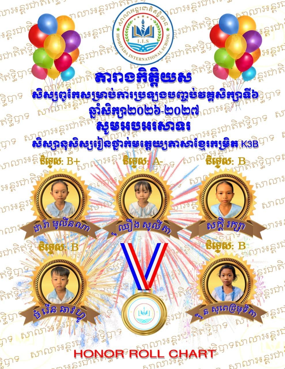 តារាងកិត្តិយសឹម្រាប់វគ្គសិក្សាទី៦