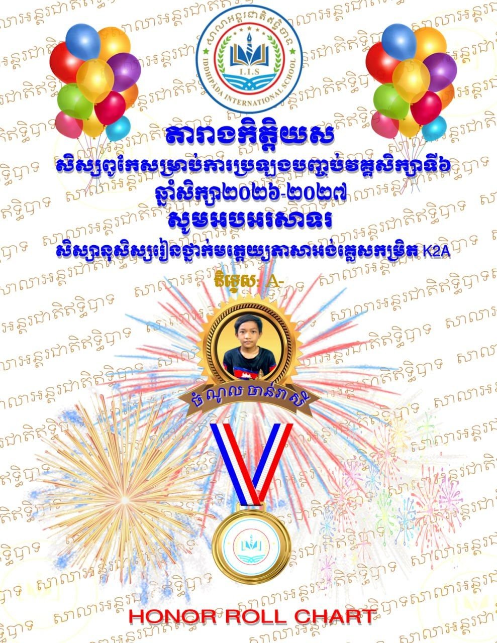 តារាងកិត្តិយសឹម្រាប់វគ្គសិក្សាទី៦