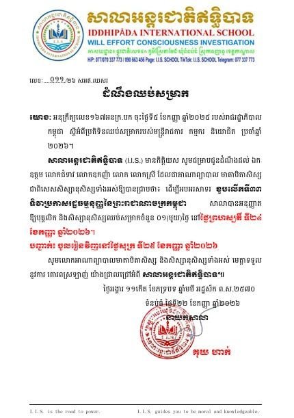 ទិវាប្រកាសរដ្ឋធម្មនុញ