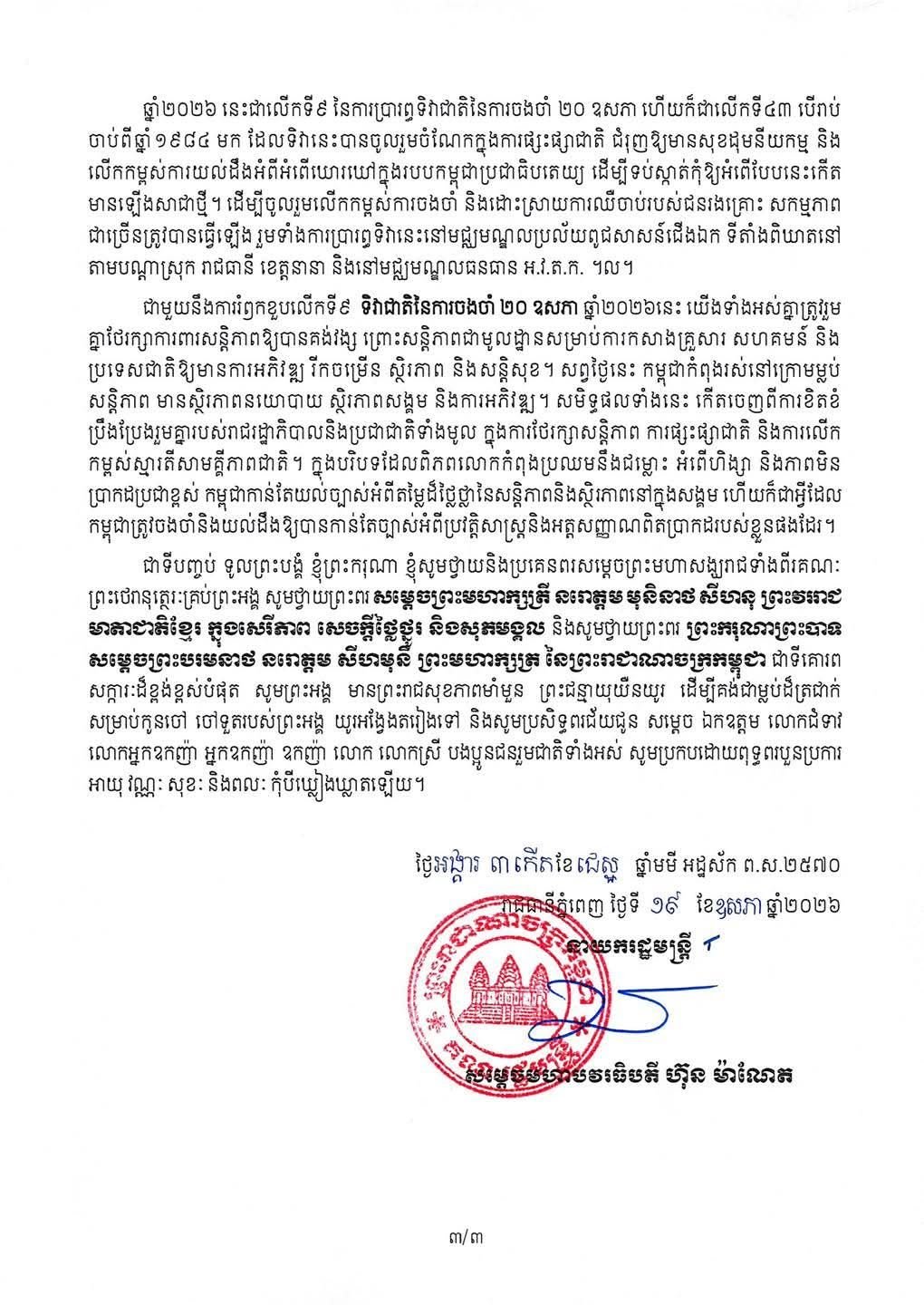 ទិវាជាតិនៃការចងចាំ