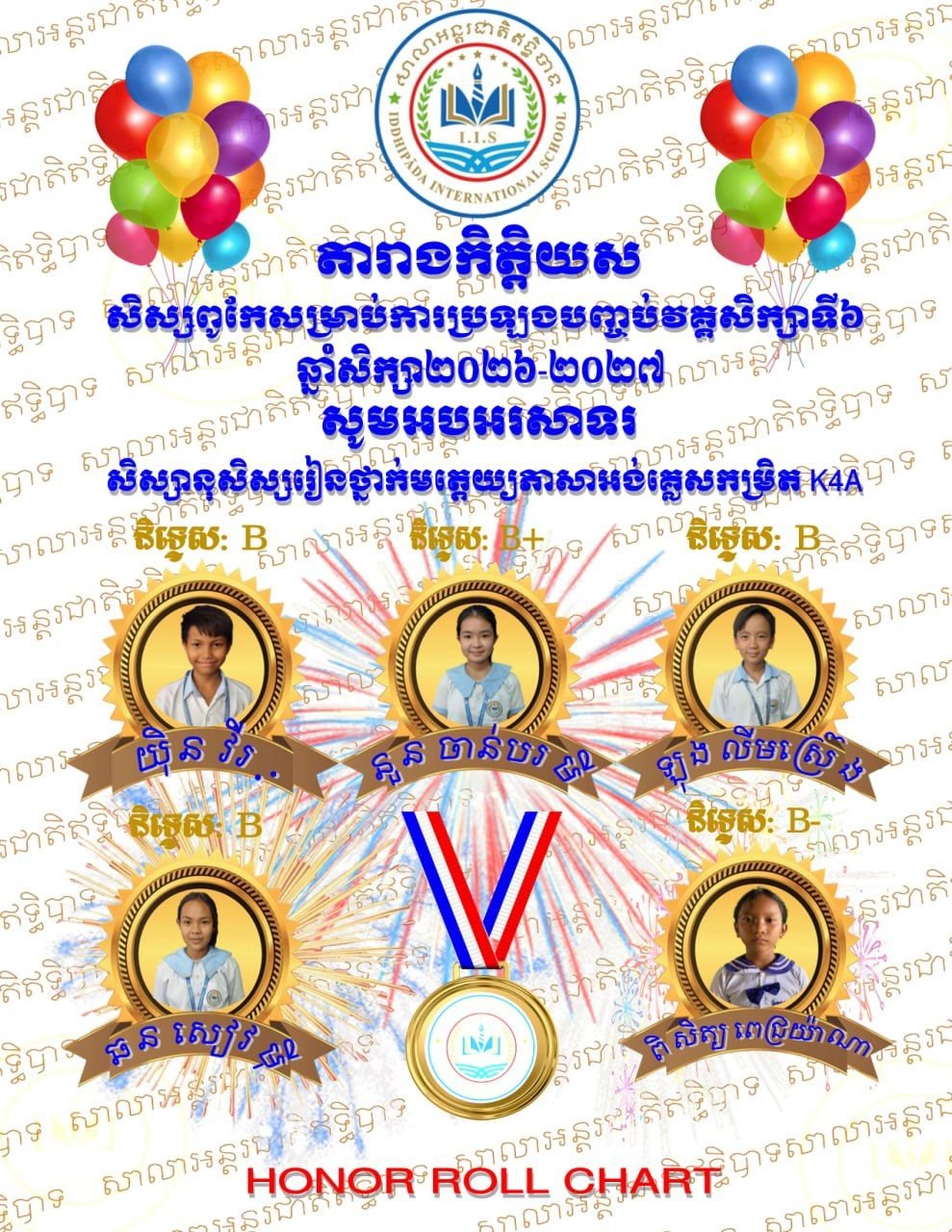 តារាងកិត្តិយសឹម្រាប់វគ្គសិក្សាទី៦
