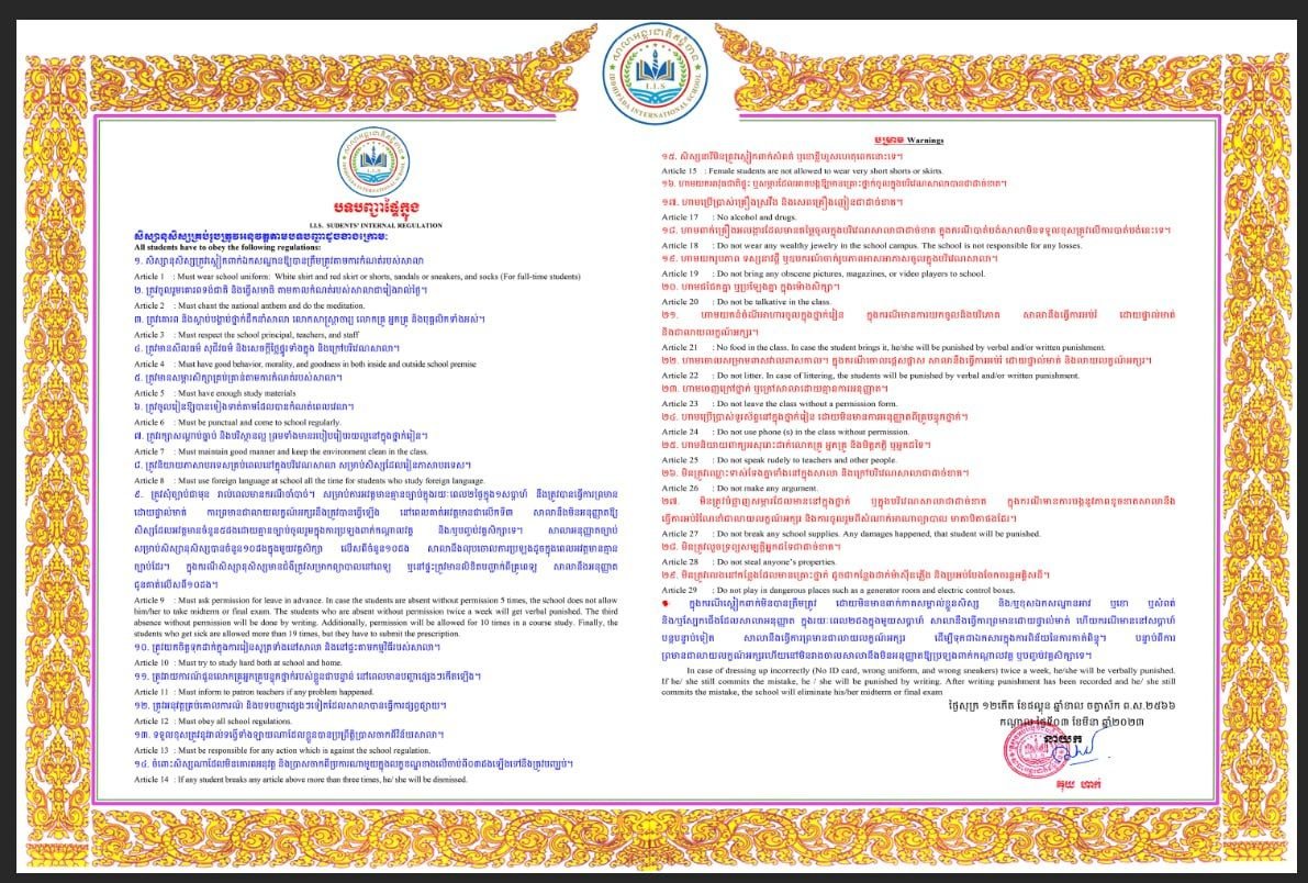 បទបញ្ជាផ្ទៃក្នុងសម្រាប់សិស្សានុសិស្ស