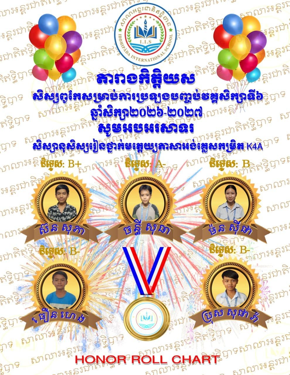 តារាងកិត្តិយសឹម្រាប់វគ្គសិក្សាទី៦