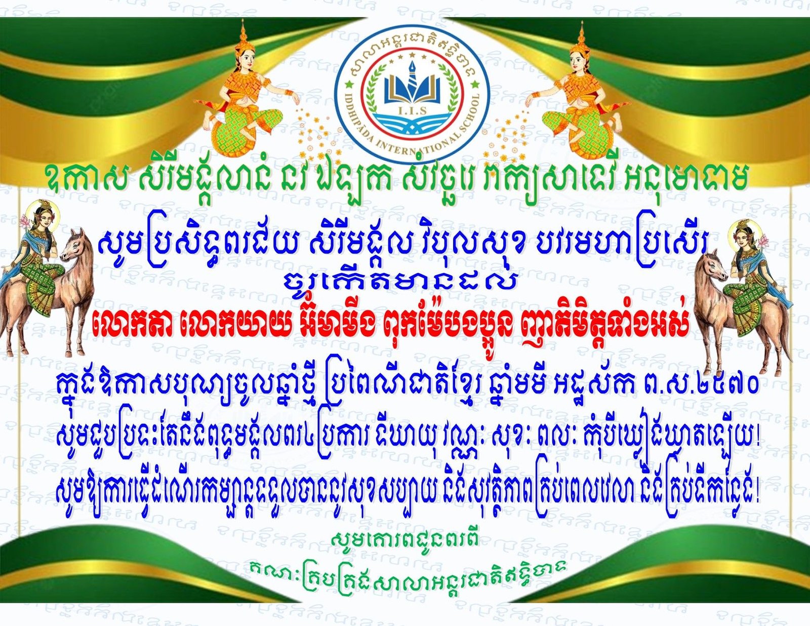 លោកតា លោកយាយ អ៊ំពូមាមីង ញាតិមិត្ត